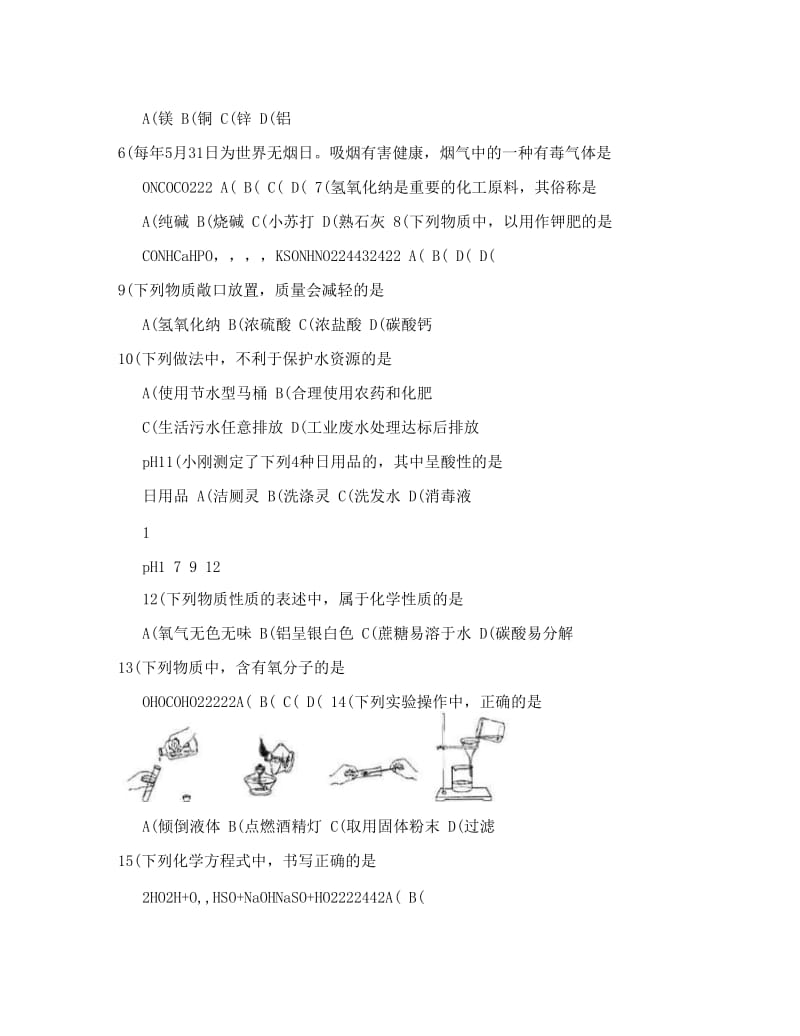最新2012北京中考化学真题及答案优秀名师资料.doc_第2页