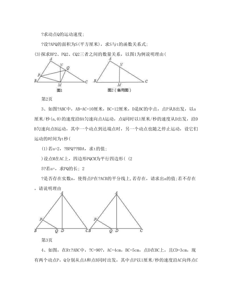 最新初三数学第19讲三角形、四边形动点问题优秀名师资料.doc_第2页