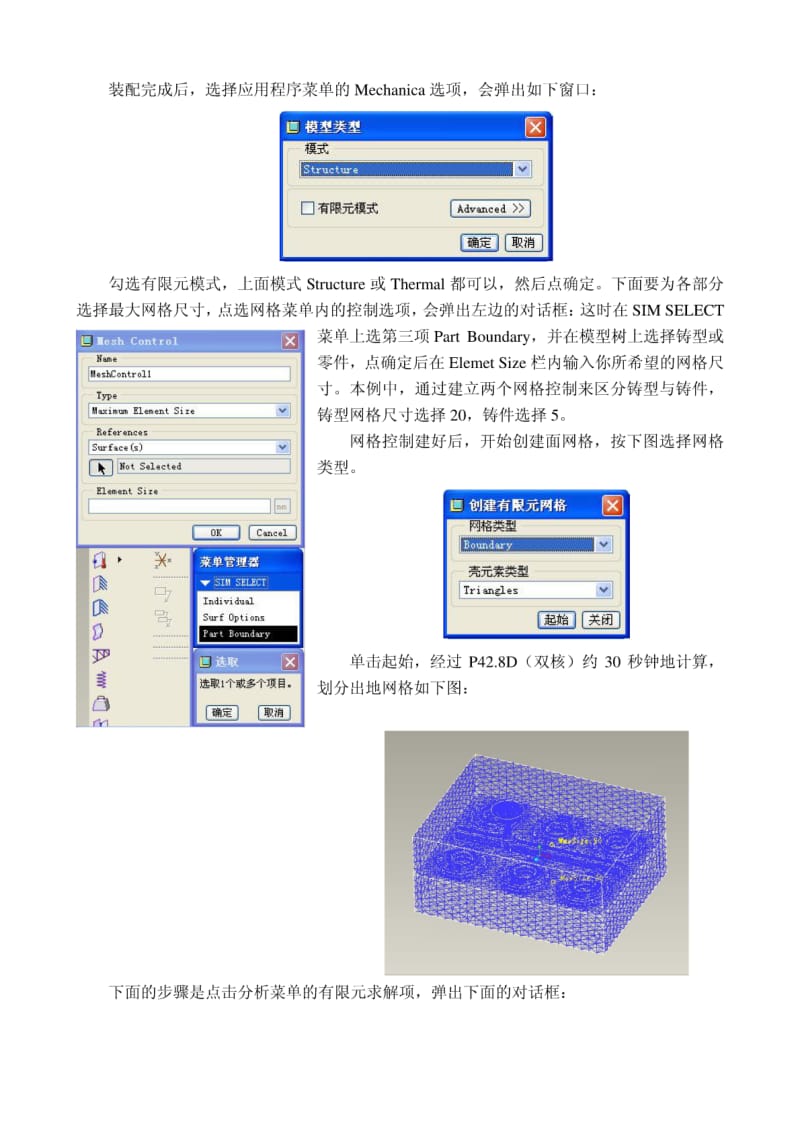 ProCAST详细模拟过程.pdf_第2页