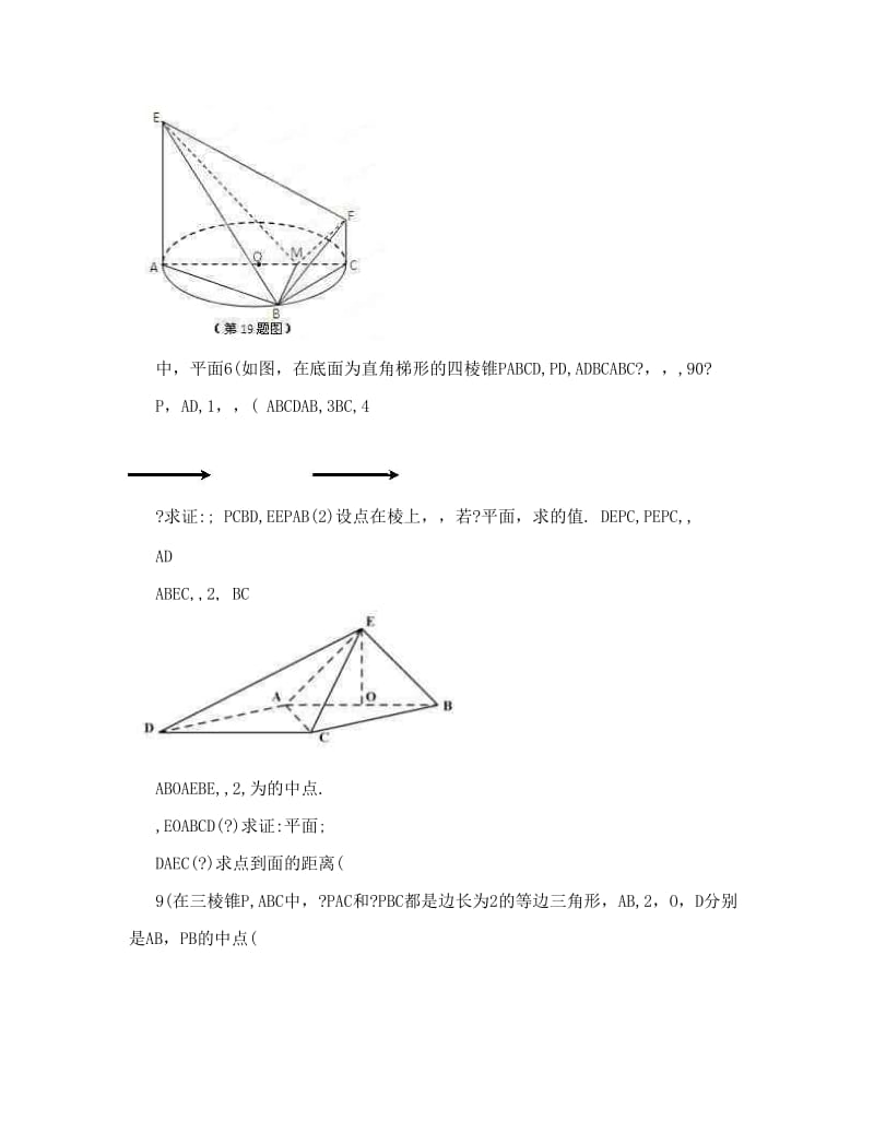 最新[高三数学]届高考考前60天冲刺--空间向量和立体几何理数优秀名师资料.doc_第3页