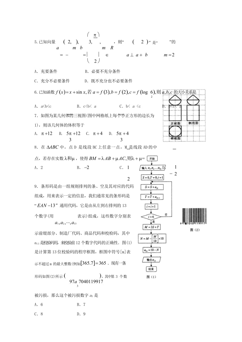 山东省日照市2018届高三数学4月校际联合期中试题理201805300155.wps_第3页