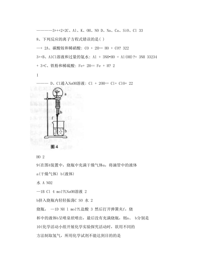 最新台山侨中高中化学必修(1)第四章优秀名师资料.doc_第2页