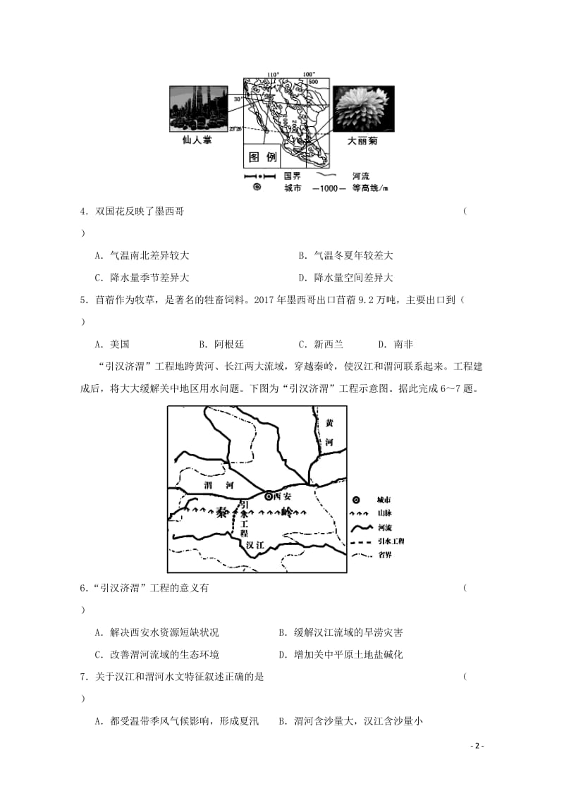 安徽省六安市舒城中学2018届高三地理仿真试题三20180530031.doc_第2页