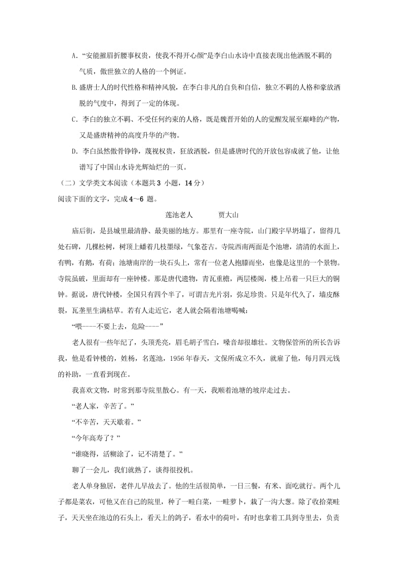 江西暑新县第一中学2017_2018学年高一上学期期末考试语文试题201805310415.wps_第3页