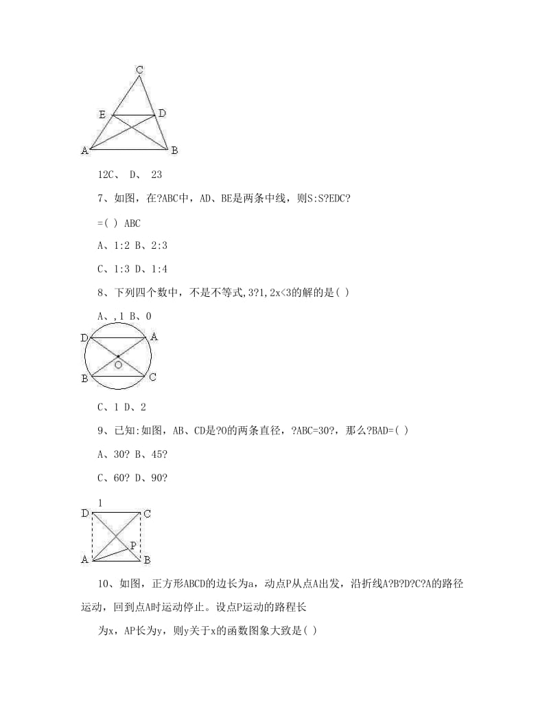 最新安徽省中考数学模拟试题优秀名师资料.doc_第2页