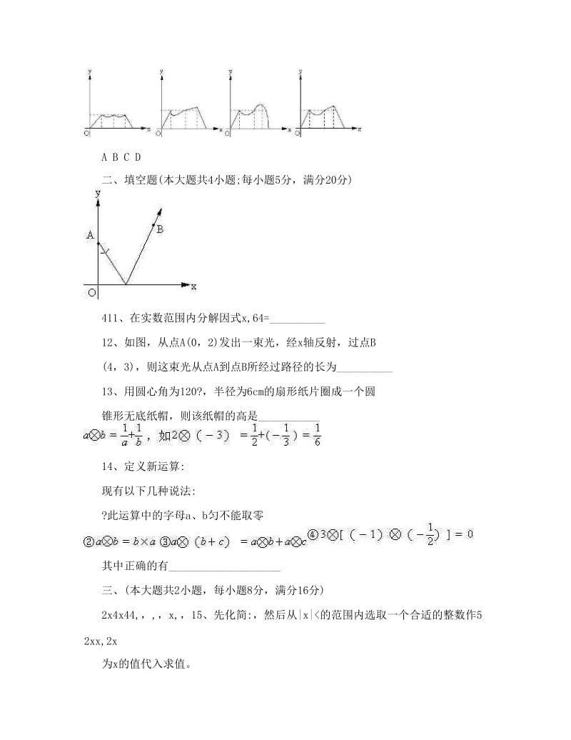 最新安徽省中考数学模拟试题优秀名师资料.doc_第3页