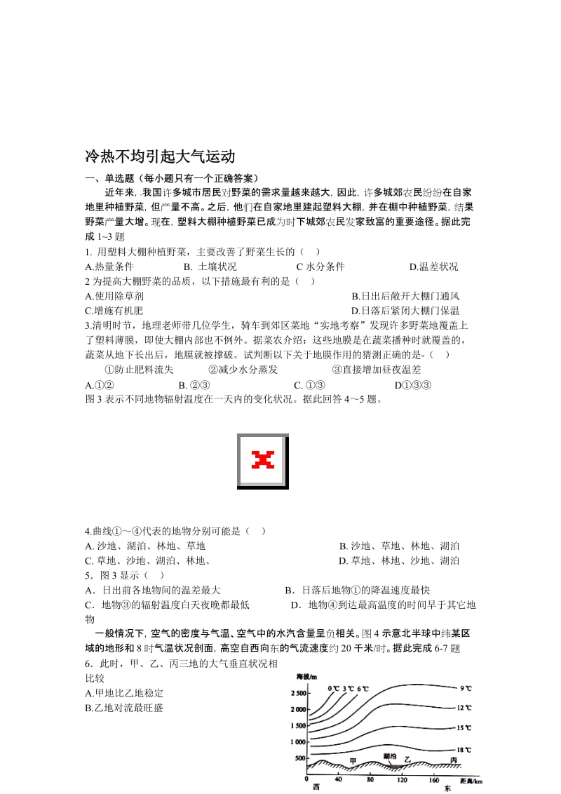 《2.1冷热不均引起大气运动》测试题-卢联芳-教学文档.doc_第1页