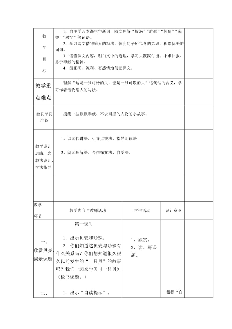 《一只贝》教学设计1-教学文档.doc_第2页