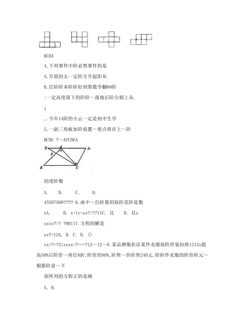 最新内江中考数学试题及答案优秀名师资料.doc_第2页