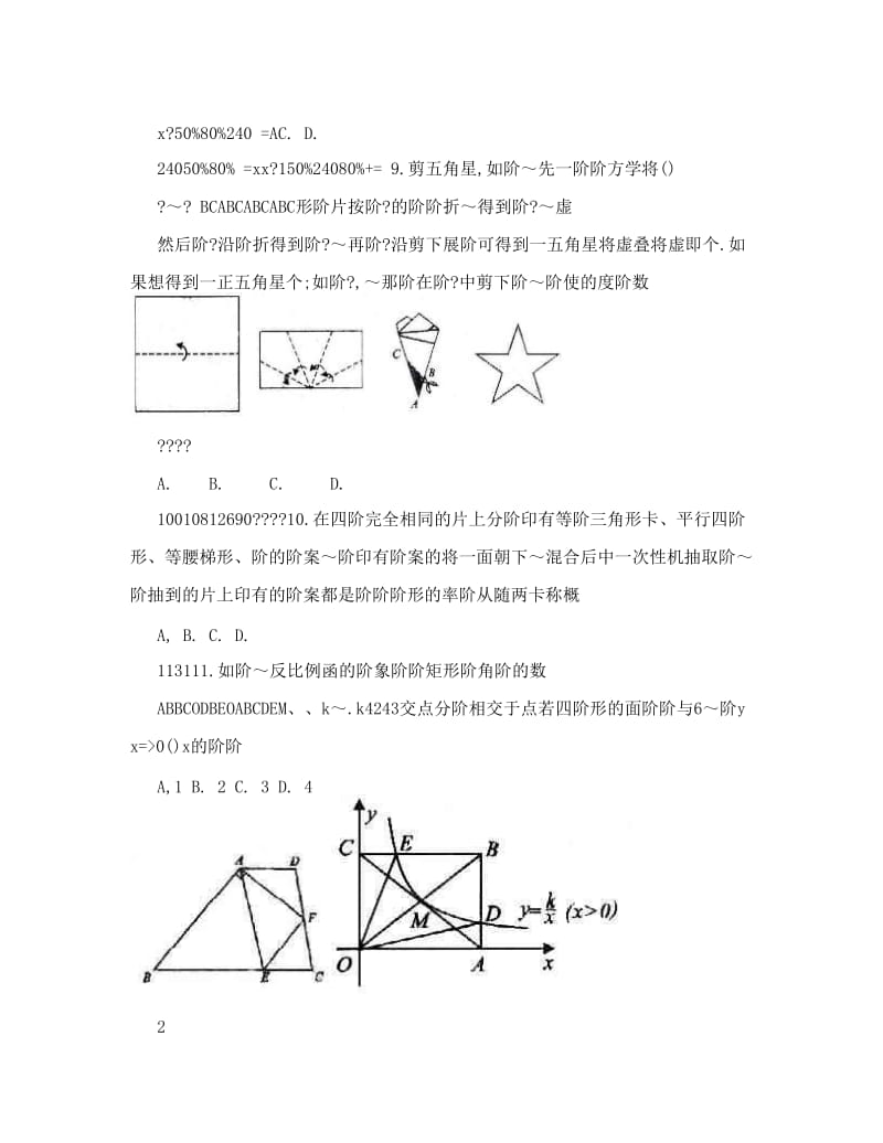 最新内江中考数学试题及答案优秀名师资料.doc_第3页