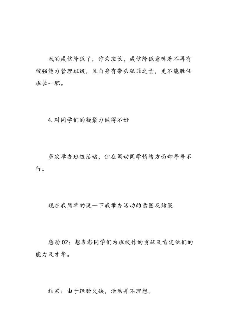 大学班长的辞职报告范文.doc_第3页