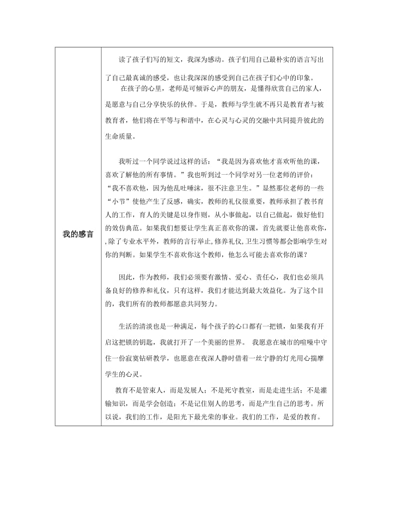 《孔乙己》教案-教学文档.doc_第2页