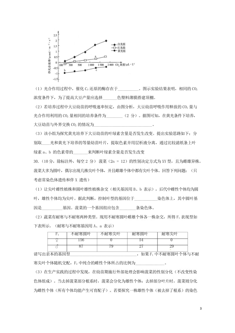 黑龙江省大庆市第一中学2018届高三生物下学期第七次月考试题201806060145.wps_第3页