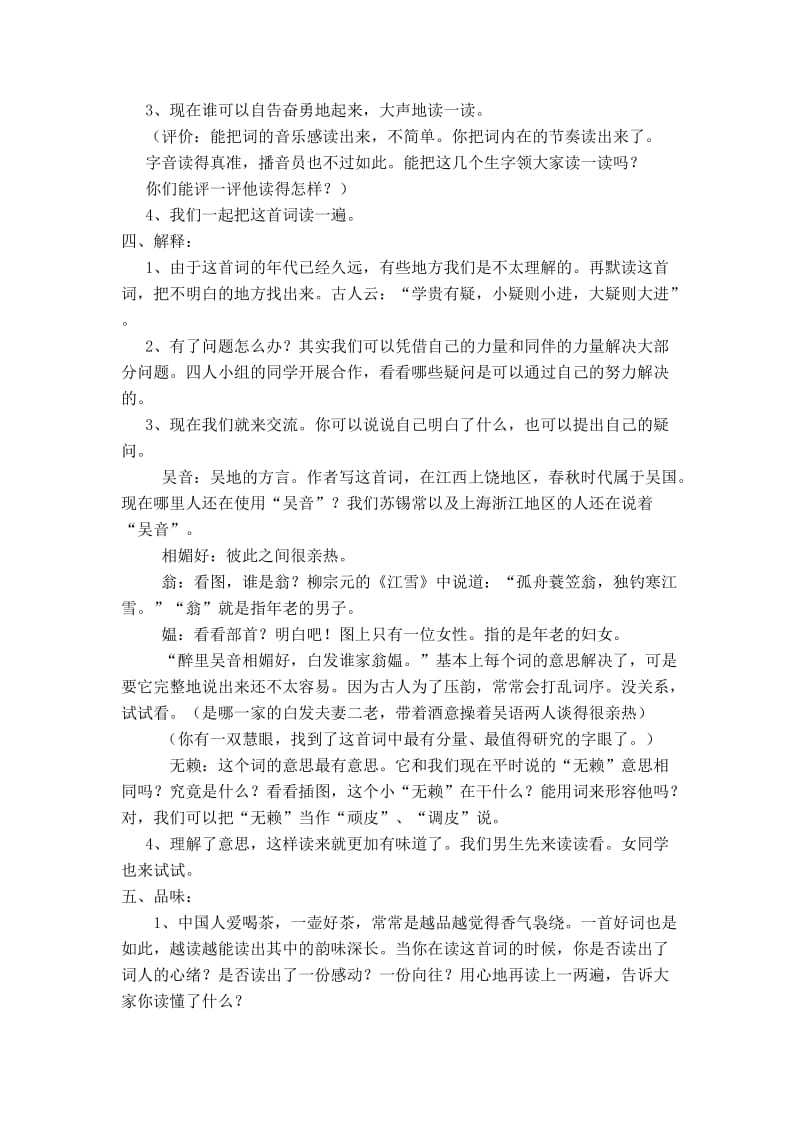 26清平乐村居-教学文档.doc_第2页