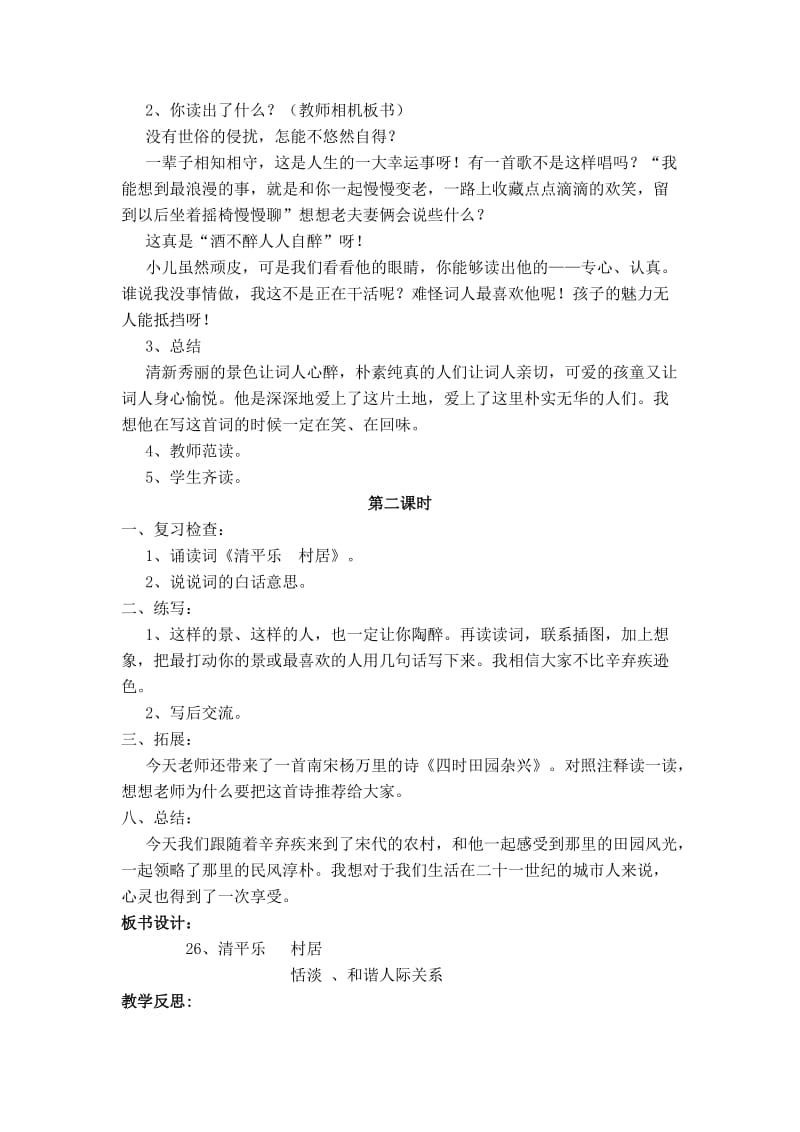 26清平乐村居-教学文档.doc_第3页