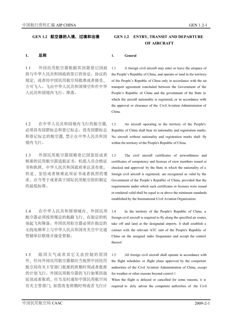 中国航行资料汇编.pdf_第1页