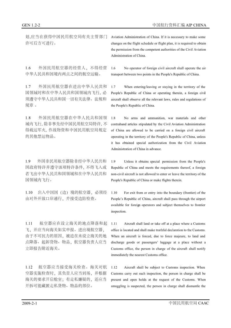 中国航行资料汇编.pdf_第2页