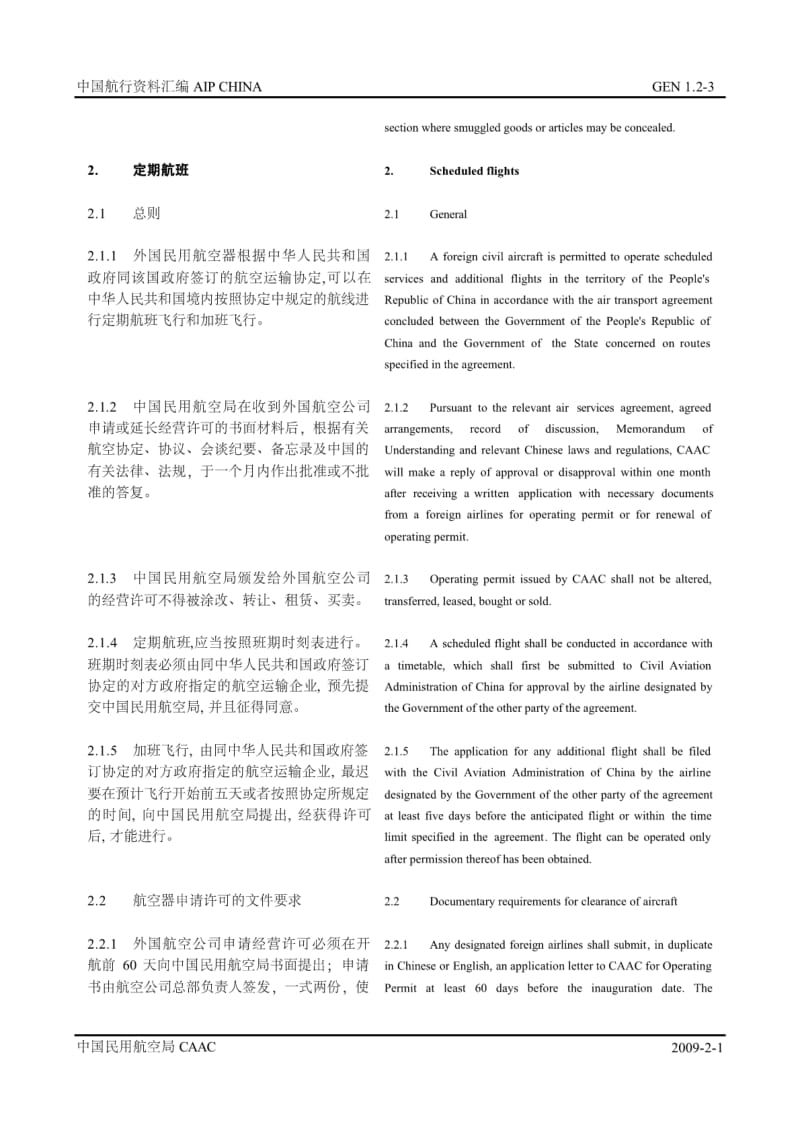 中国航行资料汇编.pdf_第3页