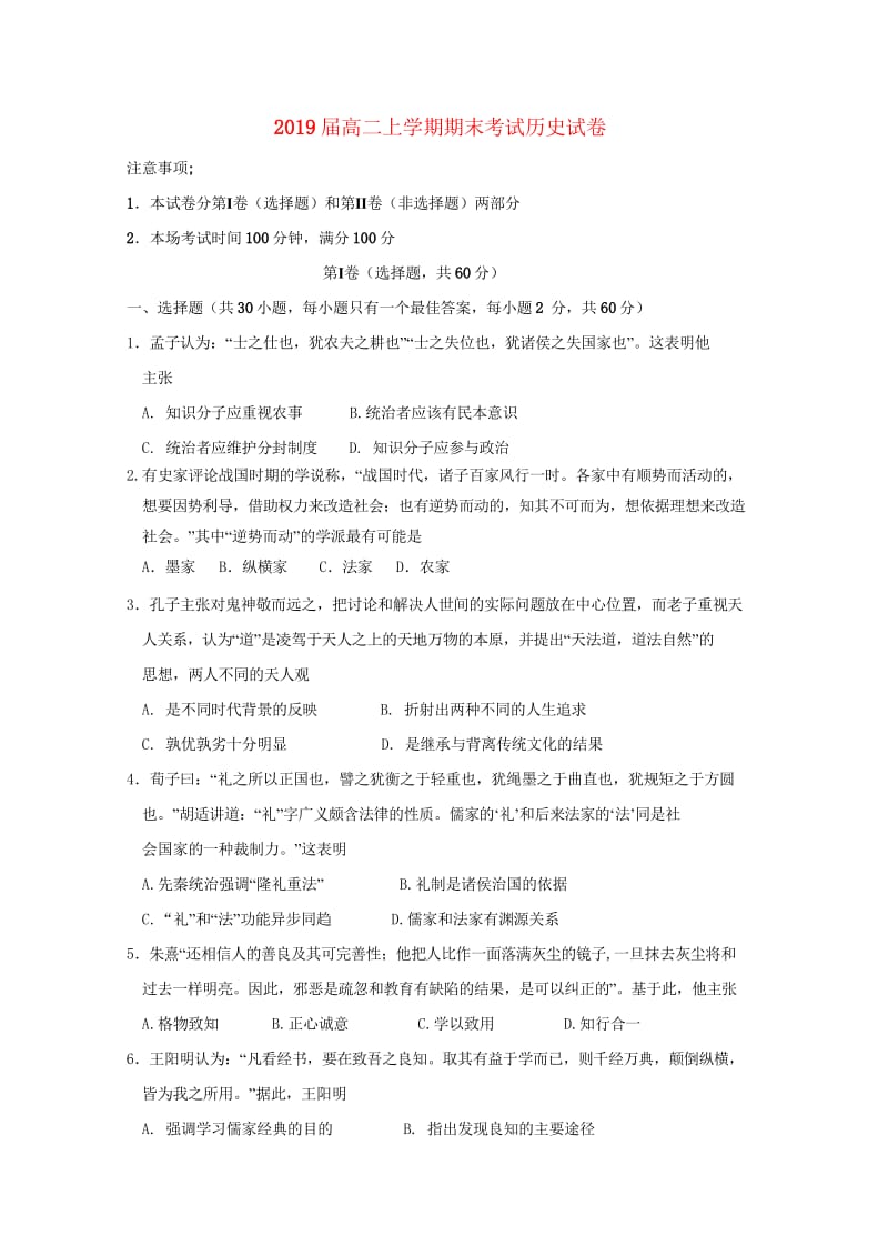 江西暑新县第一中学2017_2018学年高二上学期期末考试历史试题20180531043.wps_第1页