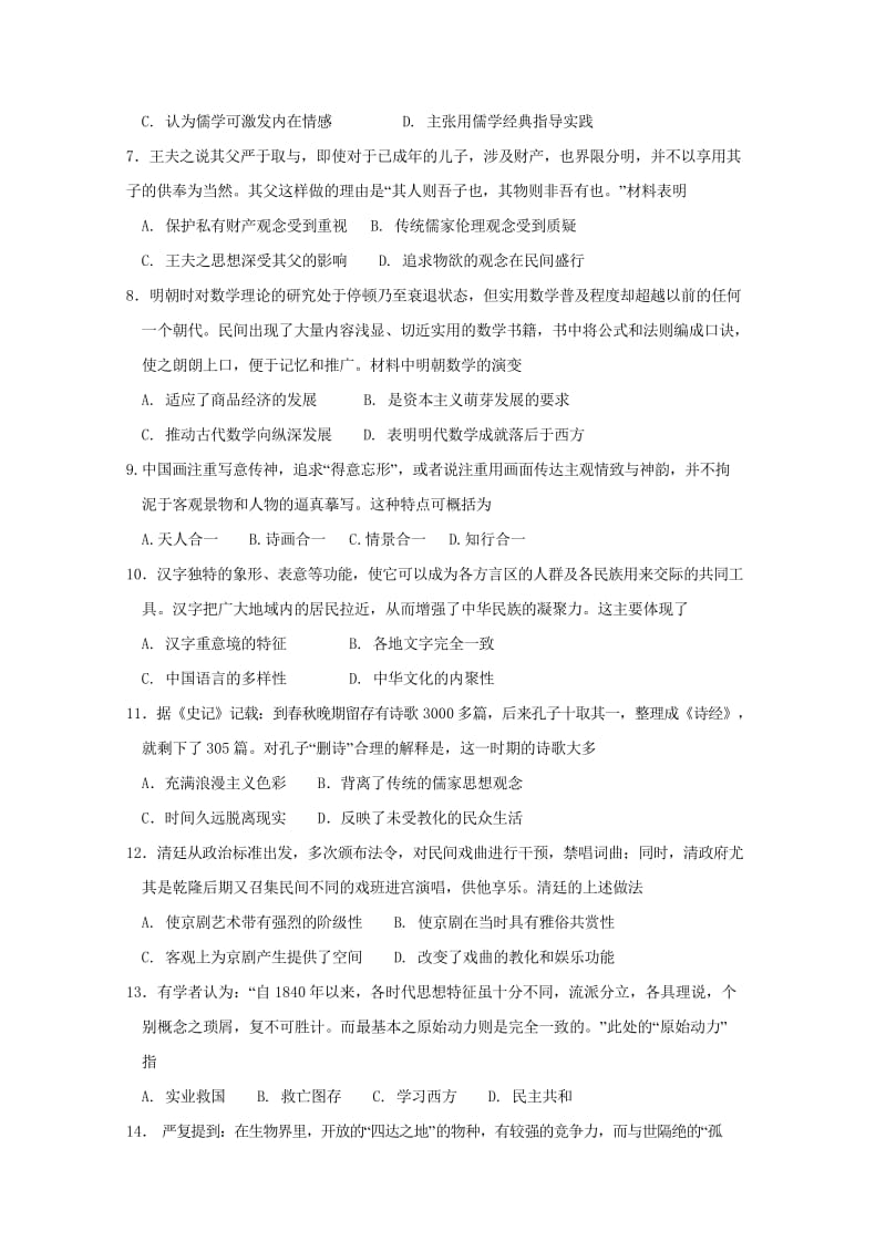 江西暑新县第一中学2017_2018学年高二上学期期末考试历史试题20180531043.wps_第2页
