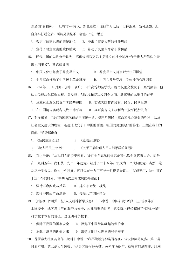 江西暑新县第一中学2017_2018学年高二上学期期末考试历史试题20180531043.wps_第3页