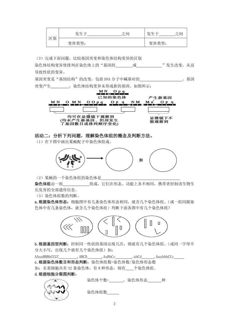 5.2《染色体变异》试题张晓琴-教学文档.doc_第2页