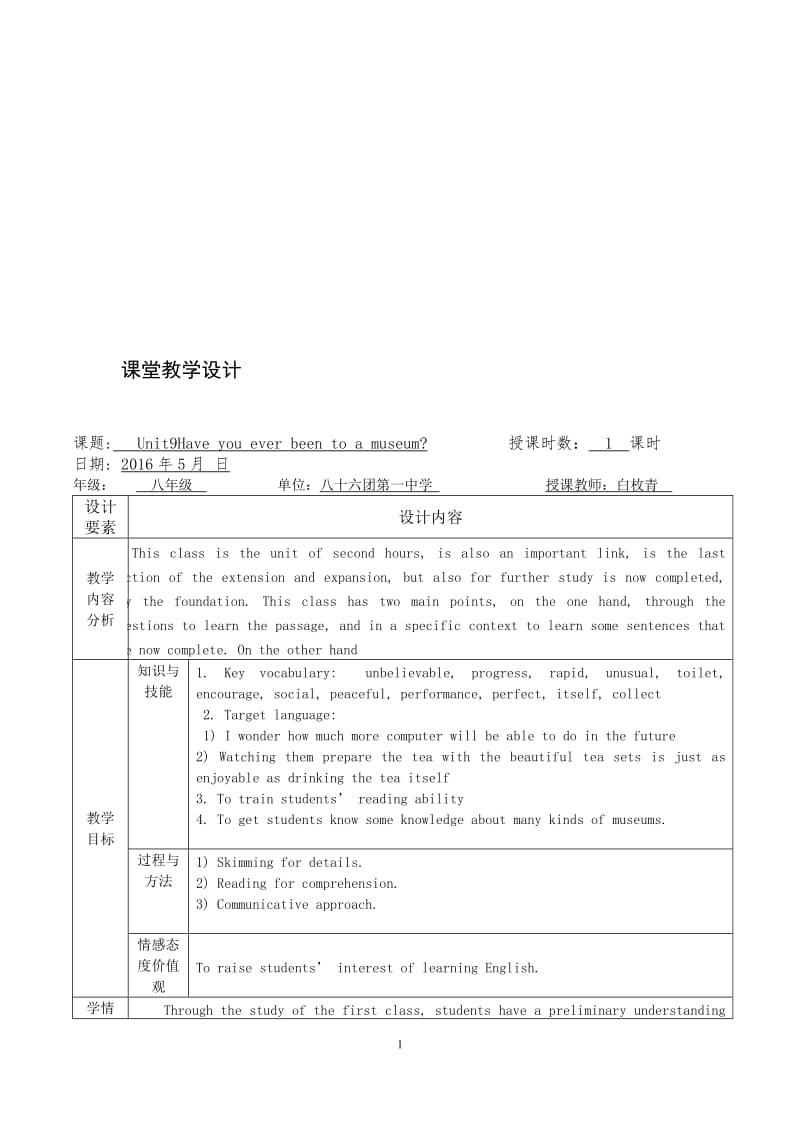 Unit9第二课时-教学文档.doc_第1页