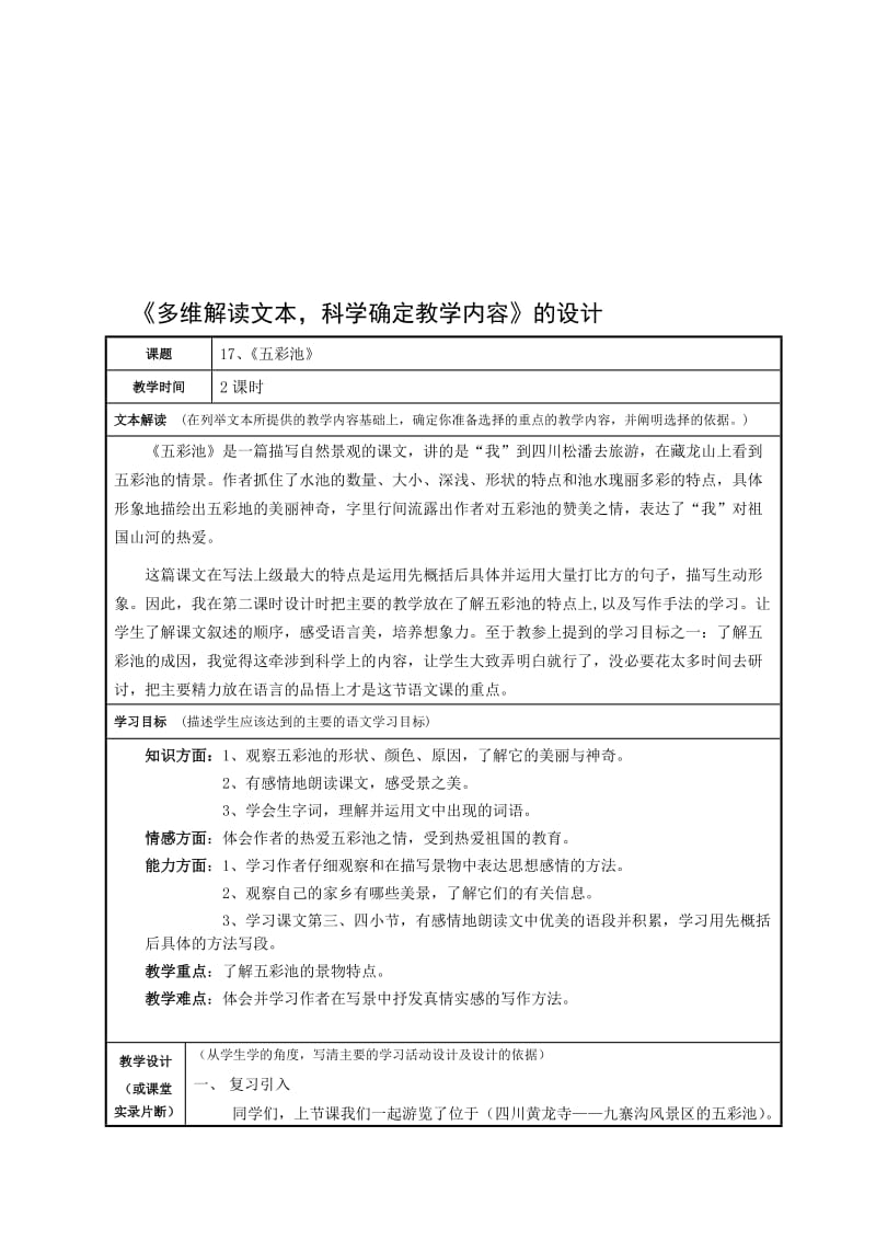 《五彩池》教学设计 (2)-教学文档.doc_第1页