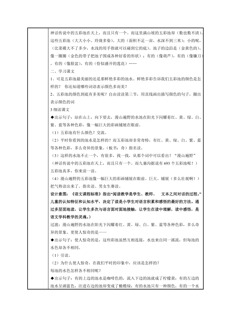 《五彩池》教学设计 (2)-教学文档.doc_第2页