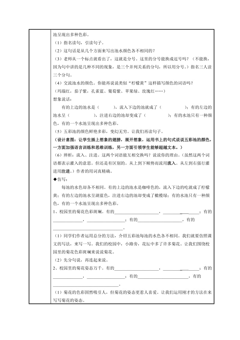 《五彩池》教学设计 (2)-教学文档.doc_第3页