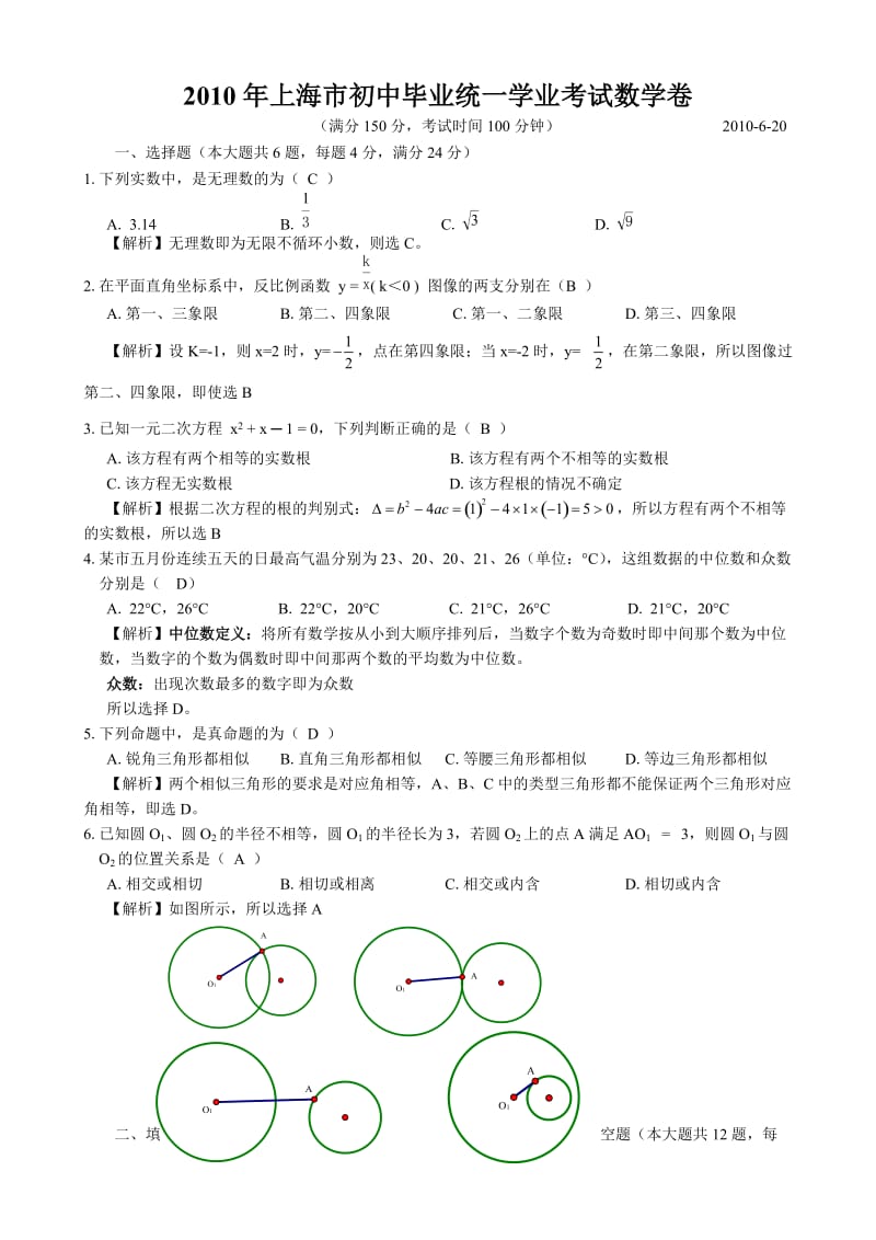 最新上海中考数学试题优秀名师资料.doc_第1页