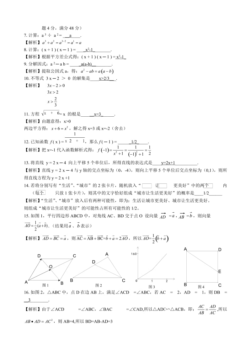 最新上海中考数学试题优秀名师资料.doc_第2页