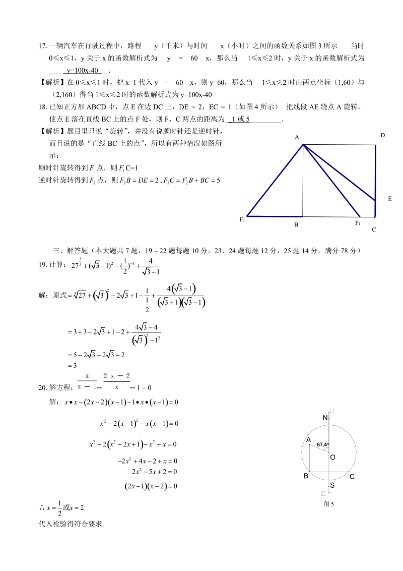 最新上海中考数学试题优秀名师资料.doc_第3页