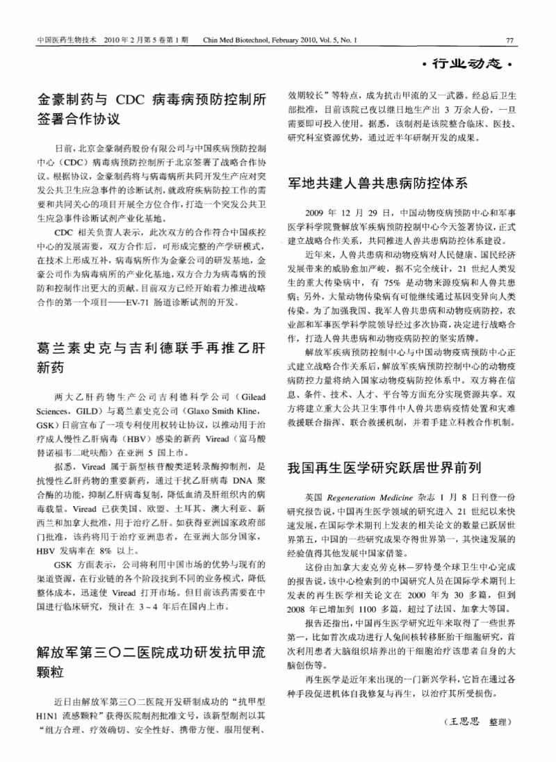 [精品]葛兰素史克与吉利德联手再推乙肝新药.pdf_第1页