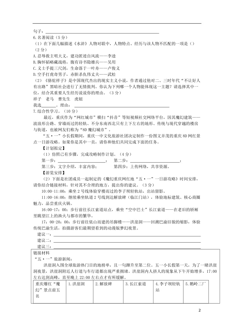 重庆市一中初2018级2017_2018学年度九年级语文下学期5月月考试题201805302132.doc_第2页
