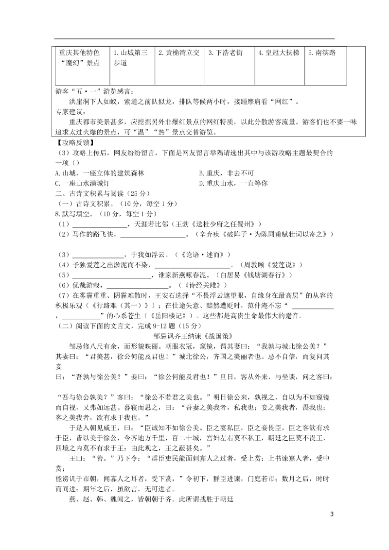 重庆市一中初2018级2017_2018学年度九年级语文下学期5月月考试题201805302132.doc_第3页