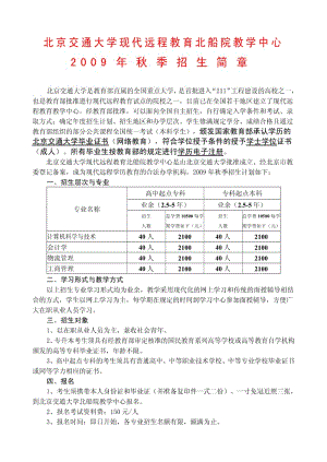 [精品]北京交通大学现代远程教育北船院教学中心.pdf