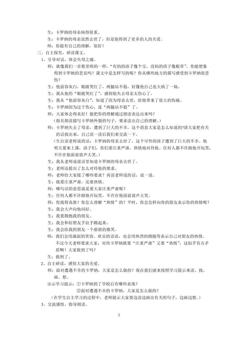 《卡罗纳》教学案例-教学文档.doc_第2页