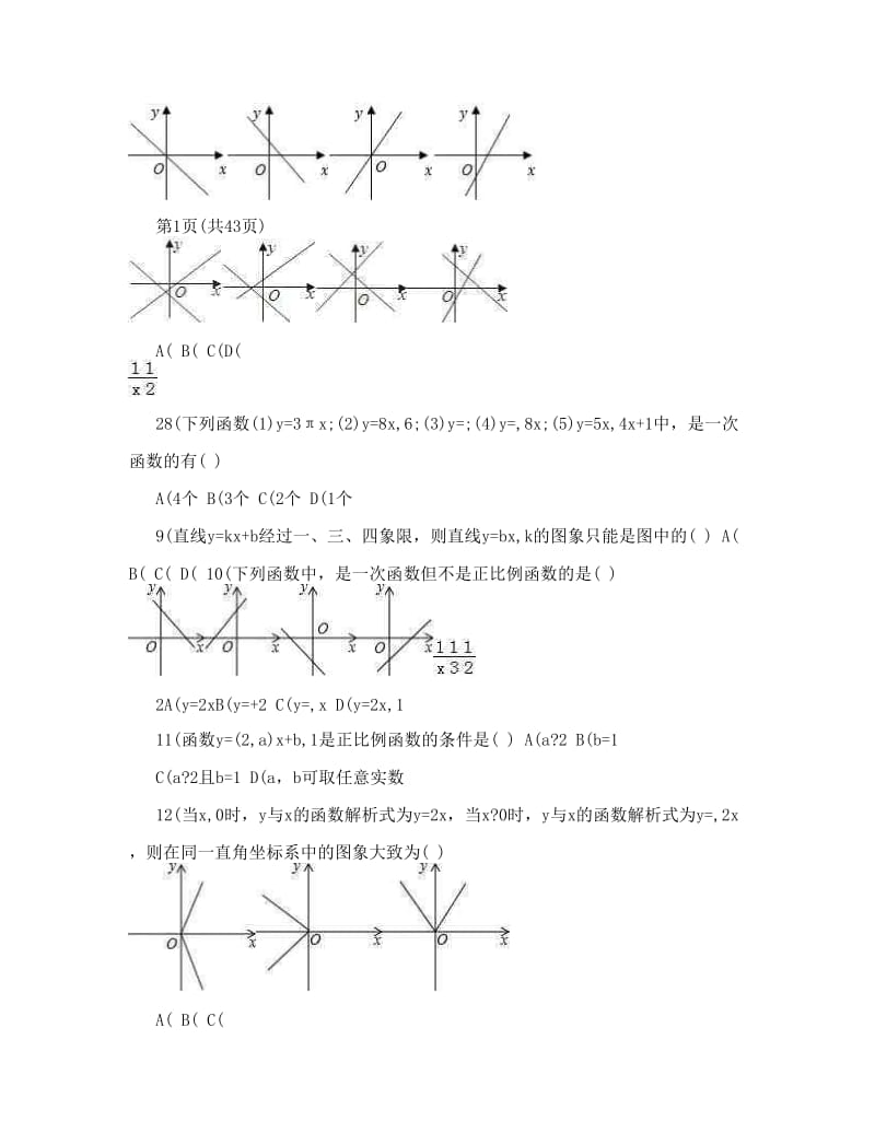 最新初二数学一次函数正比例与一次函数基础常考题与提高练习和与压轴难题含解析优秀名师资料.doc_第2页