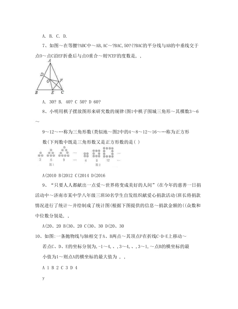 最新2013年武汉市中考数学模拟试题优秀名师资料.doc_第2页