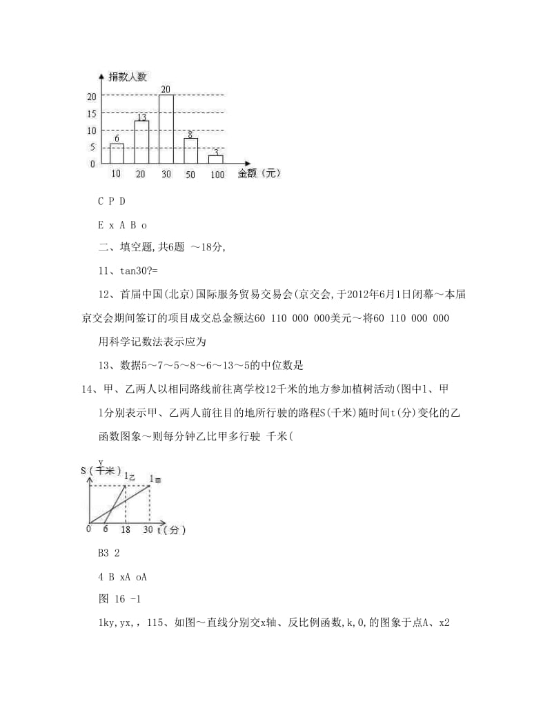 最新2013年武汉市中考数学模拟试题优秀名师资料.doc_第3页