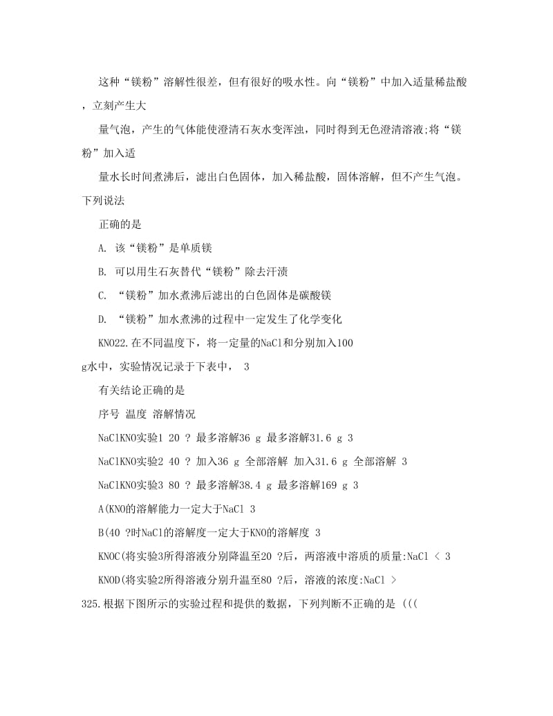 最新北京市中考化学二模分类汇编之选择题21-25优秀名师资料.doc_第2页