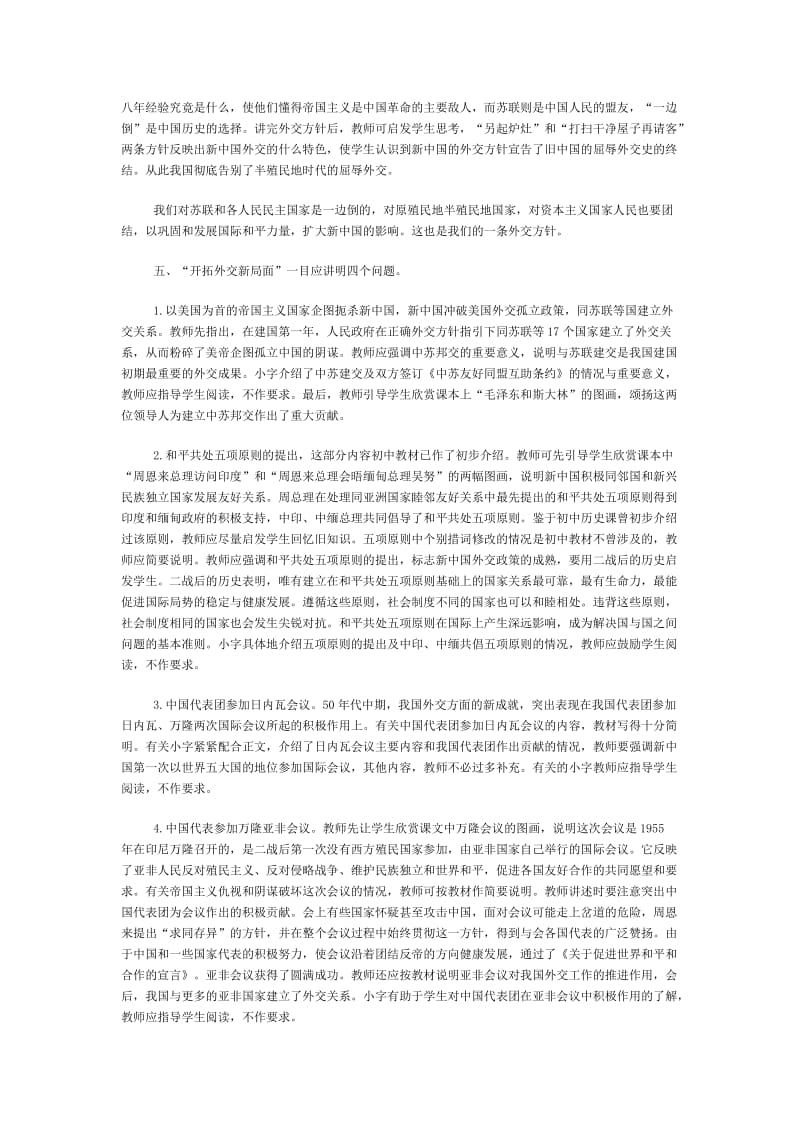 10新中国初期的外交-教学文档.doc_第3页