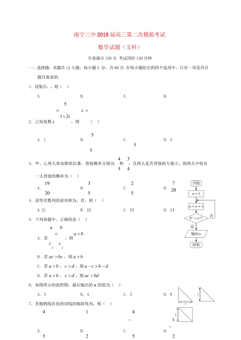 广西南宁市第三中学2018届高三数学第二次模拟考试试题文201806060349.wps_第1页