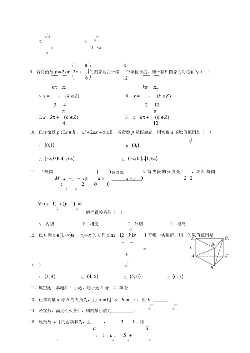 广西南宁市第三中学2018届高三数学第二次模拟考试试题文201806060349.wps_第3页
