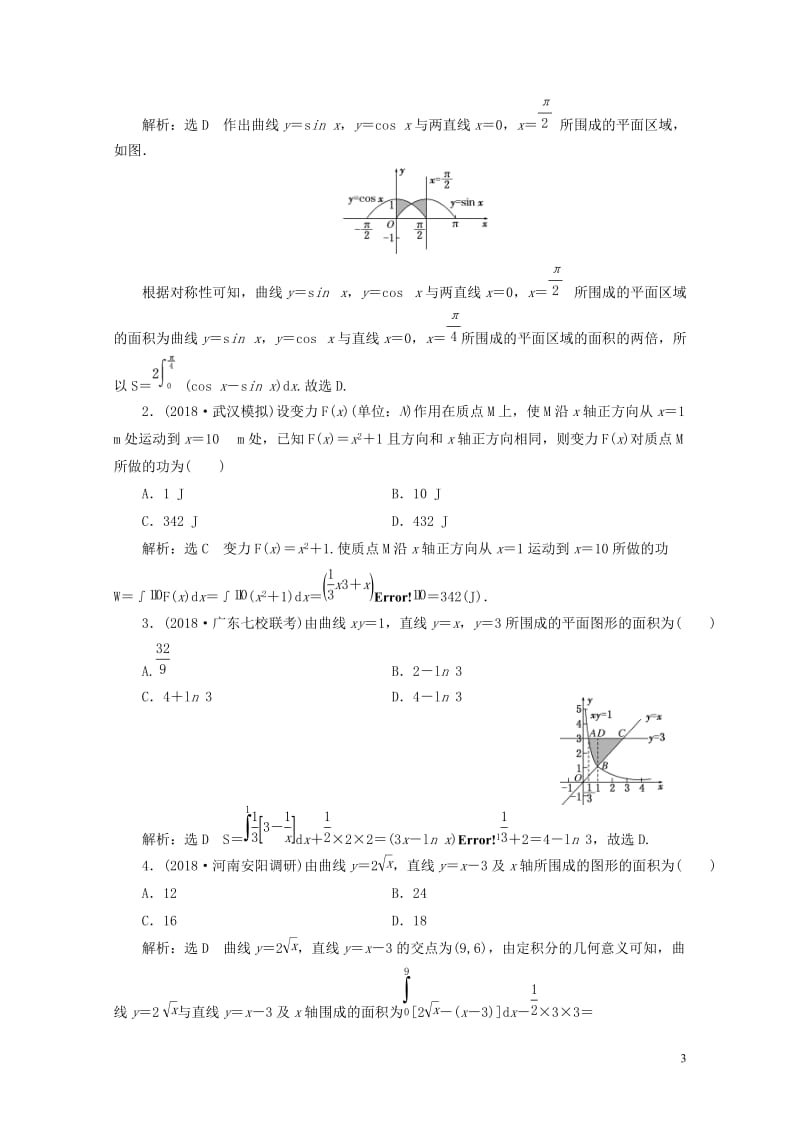 通用版2019版高考数学一轮复习第三章导数及其应用课时达标检测十七定积分与微积分基本定理理20180.doc_第3页