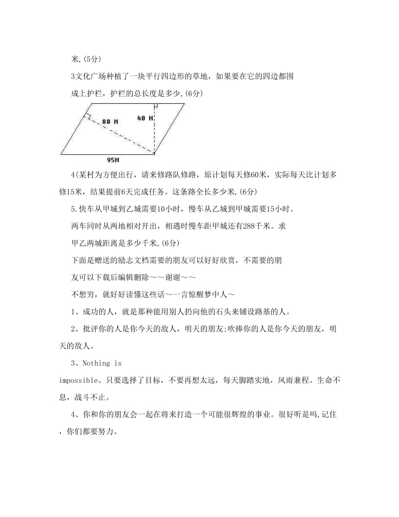 最新北师大版五年级上册数学竞赛试题优秀名师资料.doc_第3页