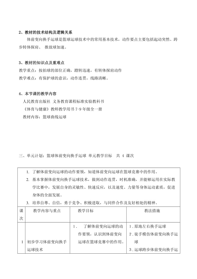 郑振国轮转教学设计-教学文档.doc_第3页