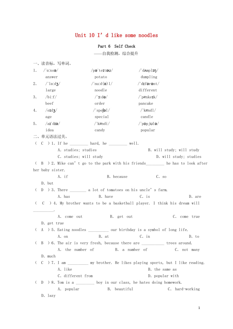 七年级英语下册Unit10I’dlikesomenoodlesPart6SelfCheck同步练习新.wps_第1页