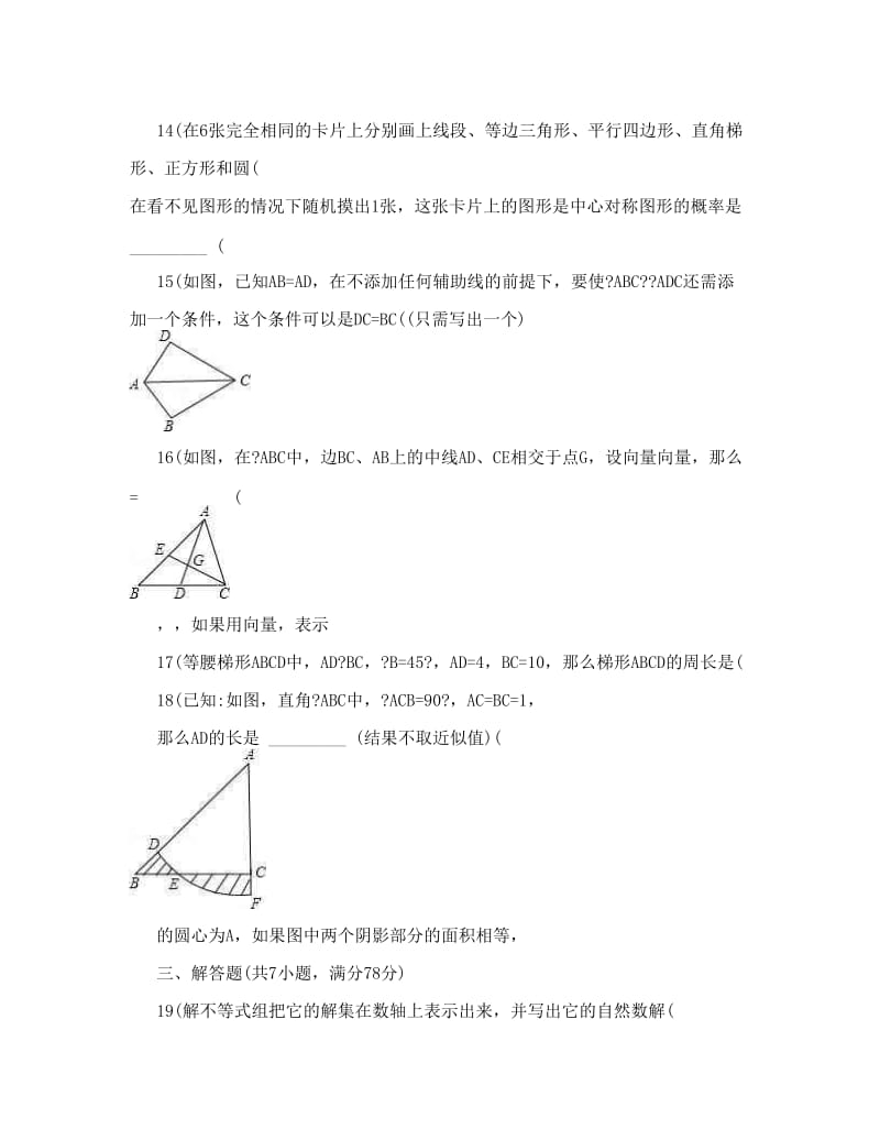 最新DOC-上海市普陀区中考数学二模试卷优秀名师资料.doc_第3页